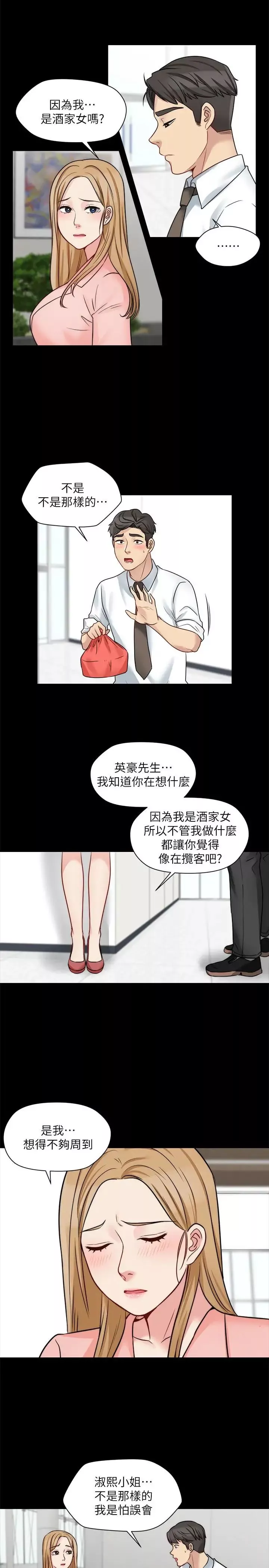 大嫂,哥哥的女人-第13话-跟学妹的情色打赌 - 图片 21