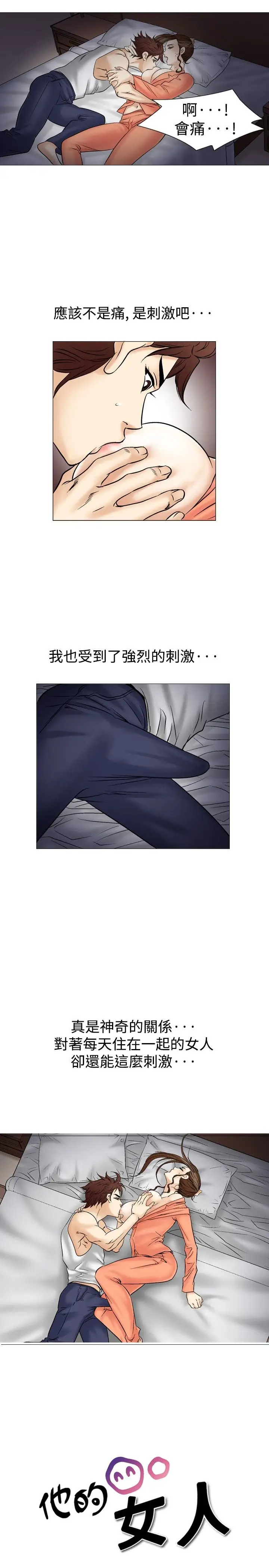 他的女人第39话-上司的老婆<3>