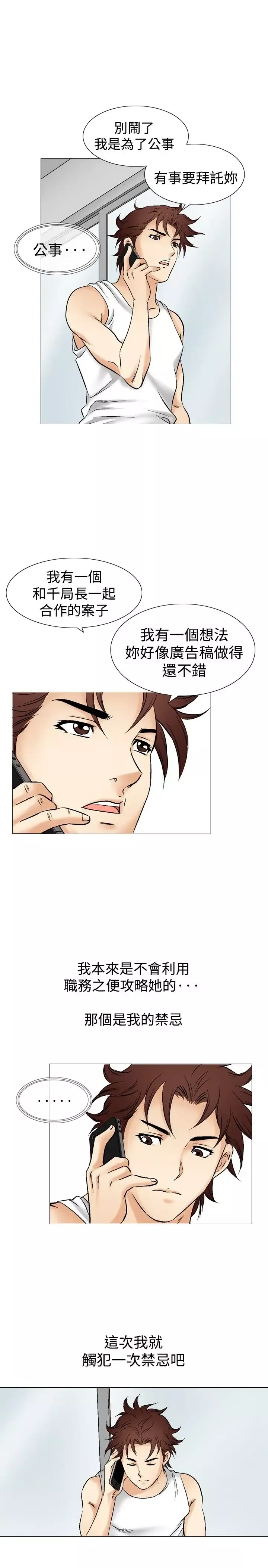 他的女人-第39话-上司的老婆<3> - 图片 11