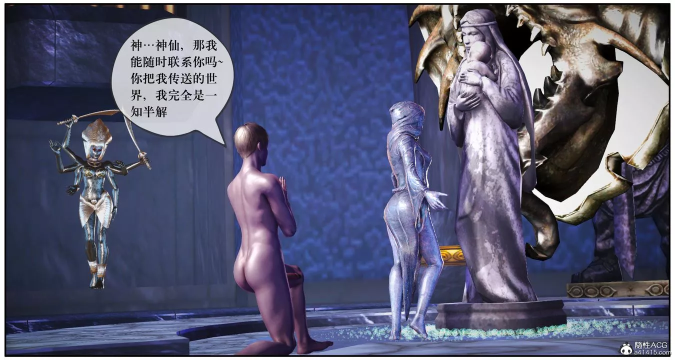 [3D]神嗣性爱系统-第06话 - 图片 19