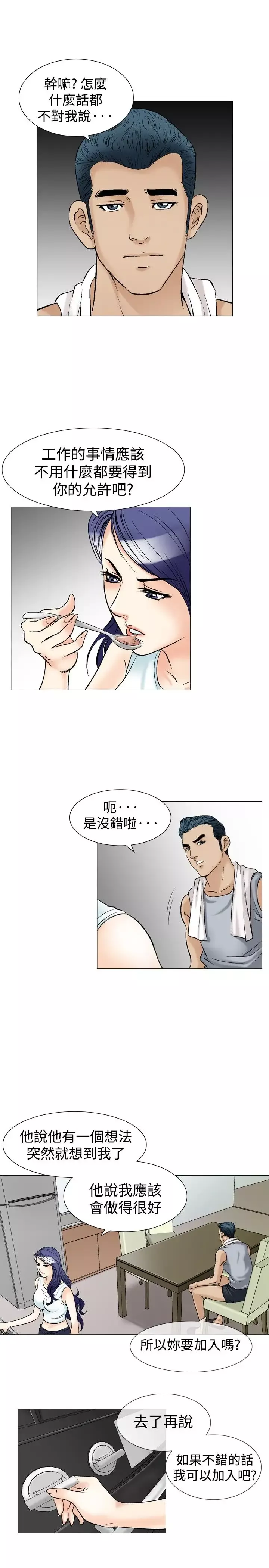 他的女人第39话-上司的老婆<3>