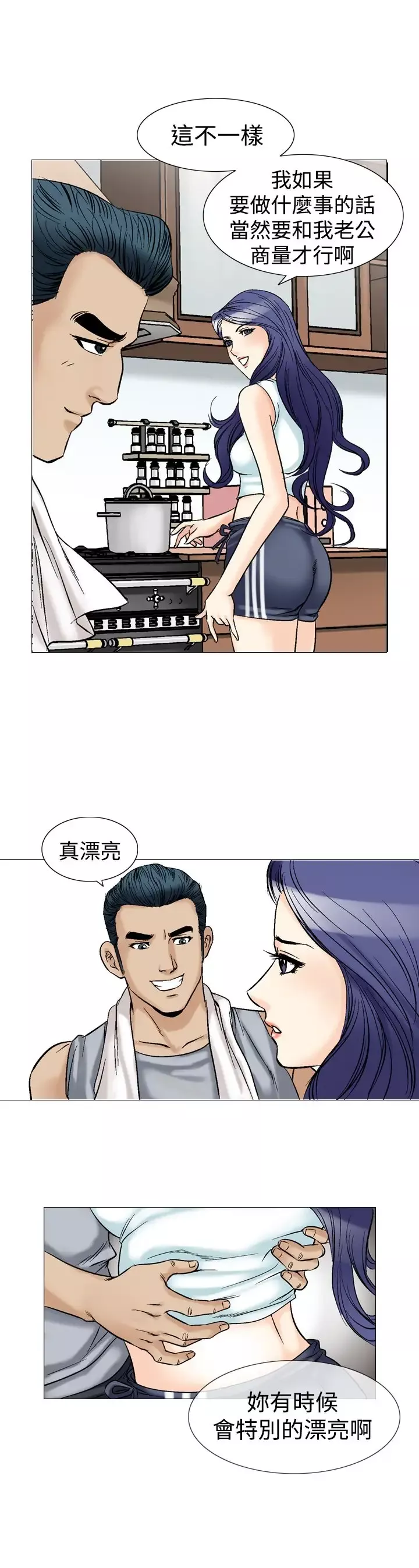 他的女人-第39话-上司的老婆<3> - 图片 23