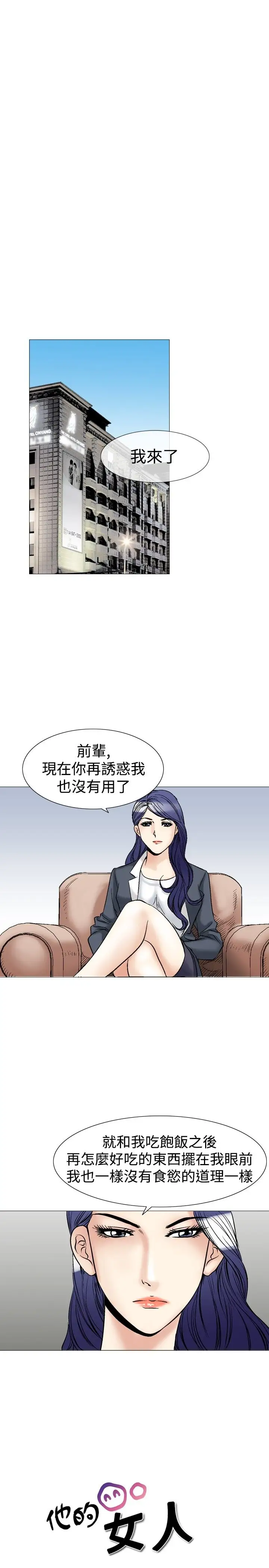 他的女人第39话-上司的老婆<3>