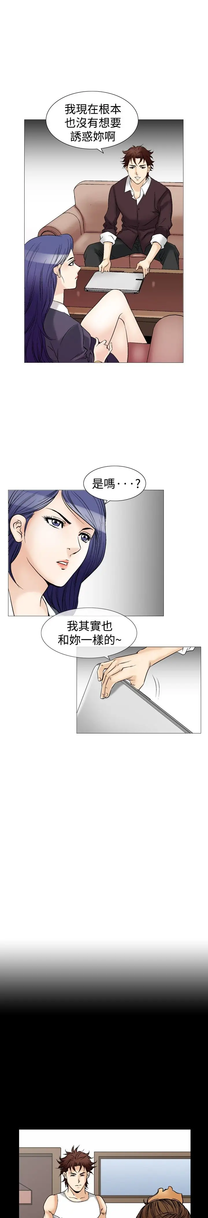 他的女人第40话-上司的老婆<4>