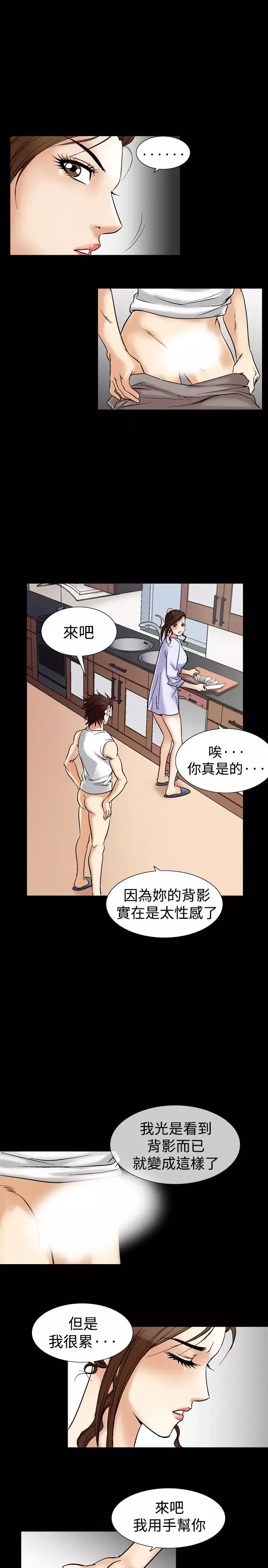 他的女人-第40话-上司的老婆<4> - 图片 5