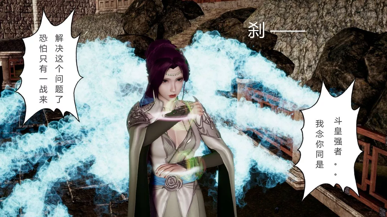 [3D]撸破苍穹+圣诞苍穹+番外篇-第07话-宗主篇 - 图片 16