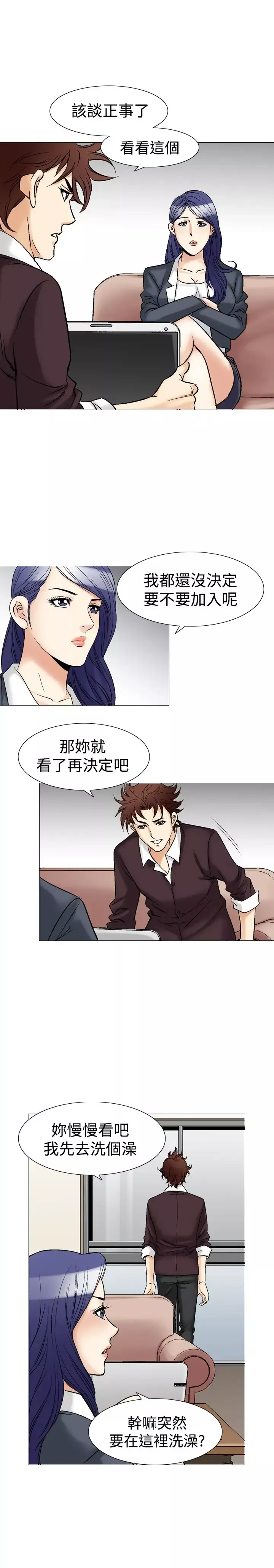 他的女人第40话-上司的老婆<4>