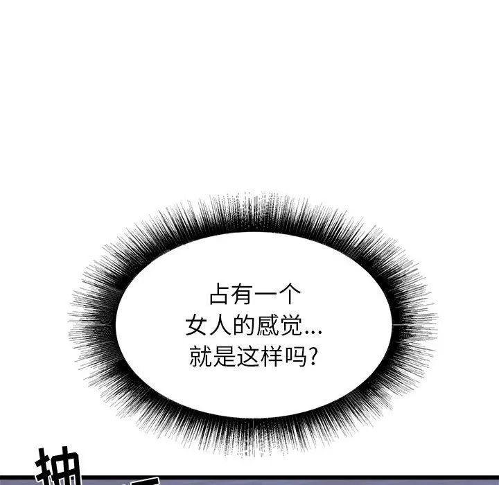 寄住姐姐家-第23话 - 图片 90