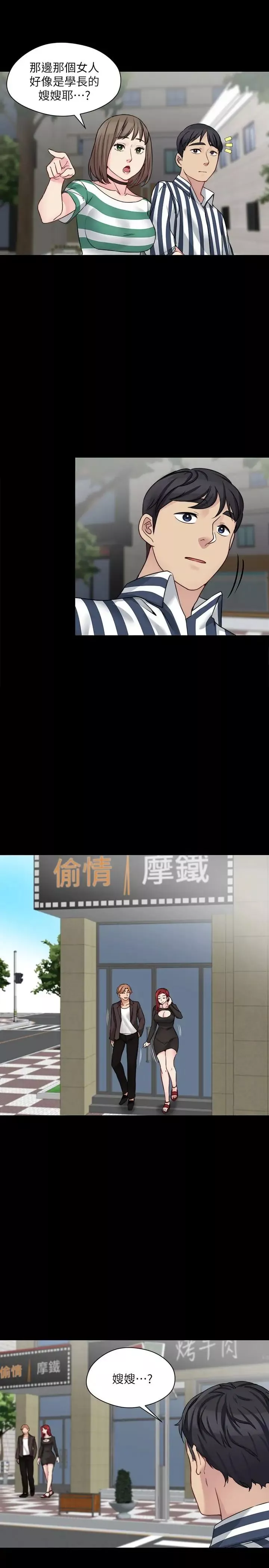 大嫂,哥哥的女人-第15话-好戏正式上场 - 图片 17
