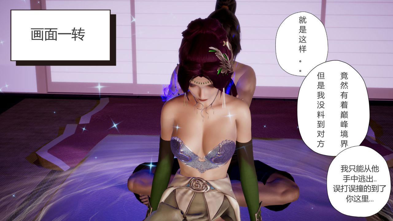 [3D]擼破蒼穹+聖誕蒼穹+番外篇第07話-宗主篇