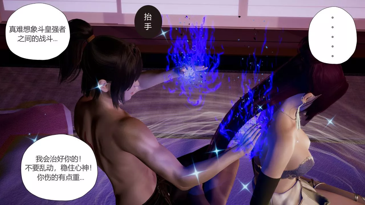 [3D]撸破苍穹+圣诞苍穹+番外篇-第07话-宗主篇 - 图片 21
