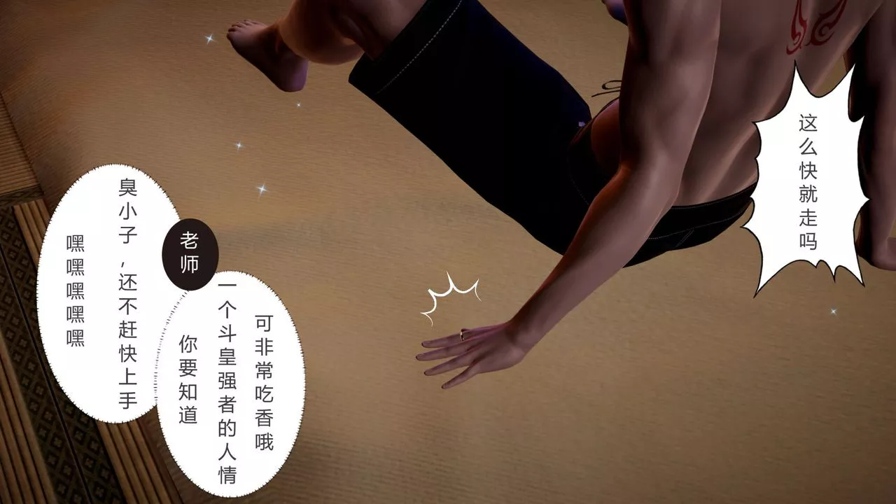 [3D]撸破苍穹+圣诞苍穹+番外篇-第07话-宗主篇 - 图片 27