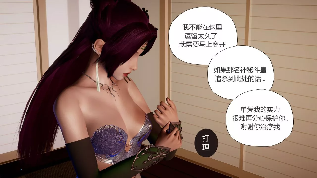 [3D]撸破苍穹+圣诞苍穹+番外篇-第07话-宗主篇 - 图片 26