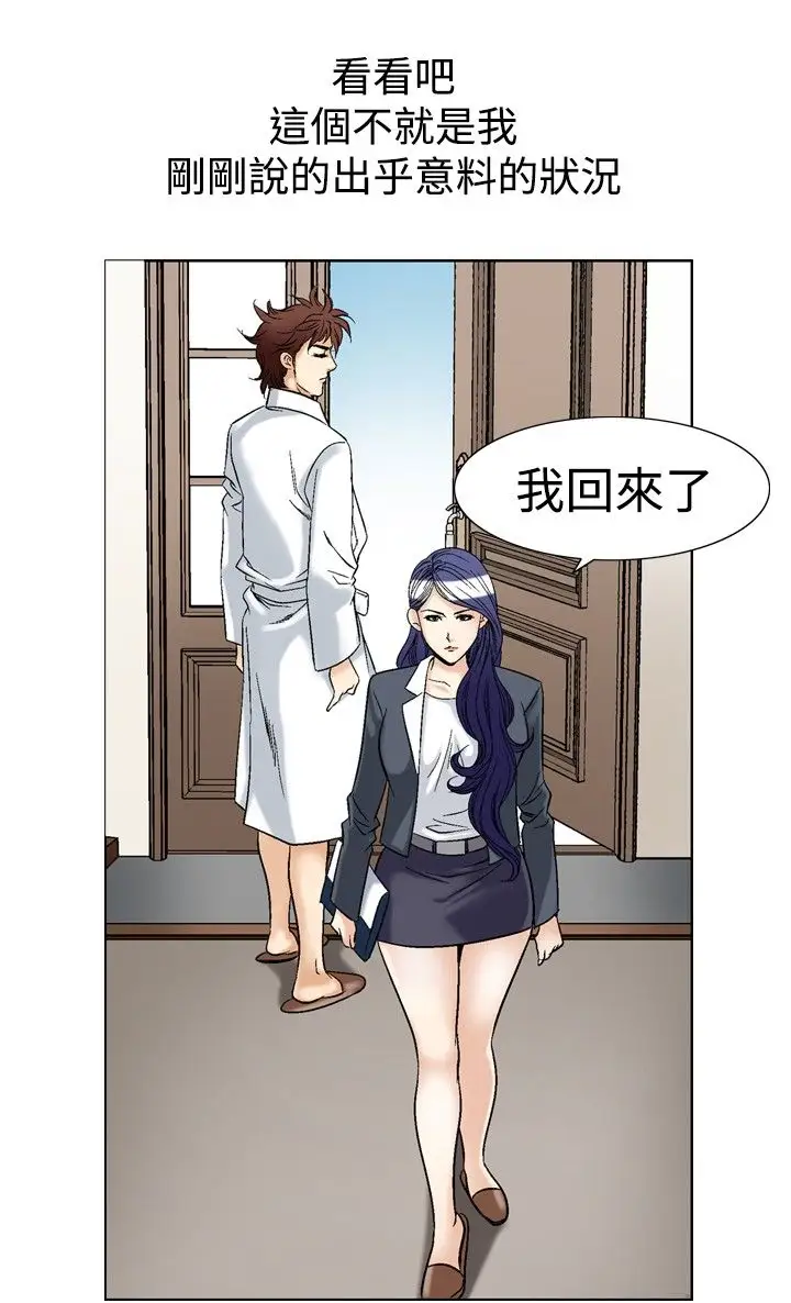 他的女人第40话-上司的老婆<4>