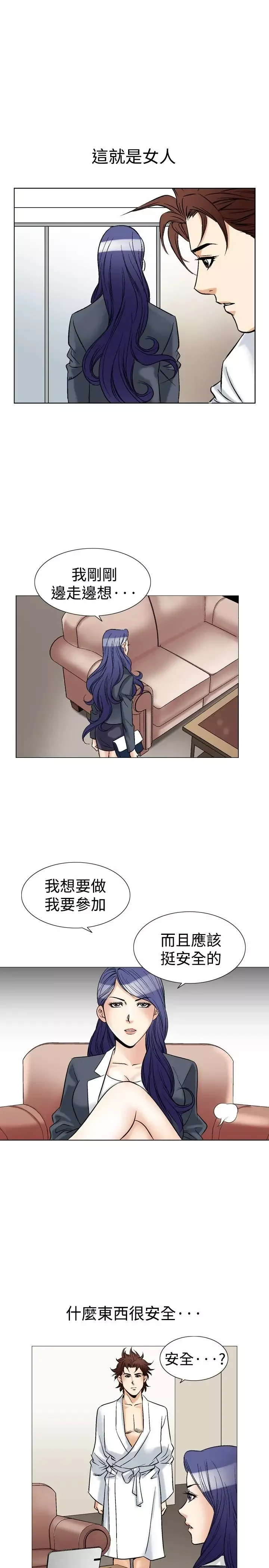 他的女人-第40话-上司的老婆<4> - 图片 25