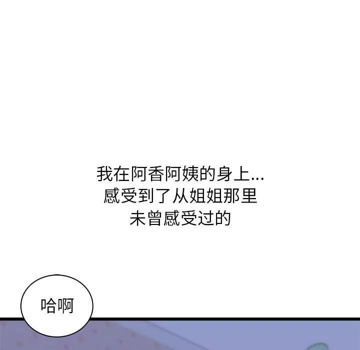 寄住姐姐家第23話