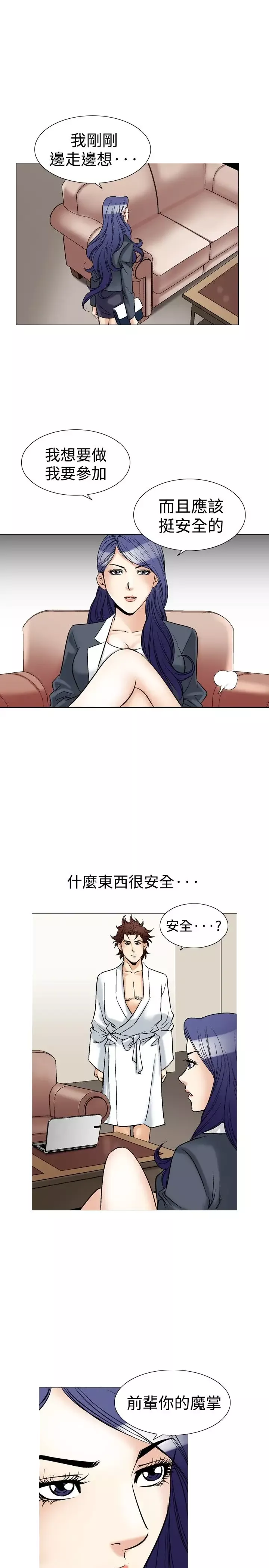 他的女人第41话-上司的老婆<5>