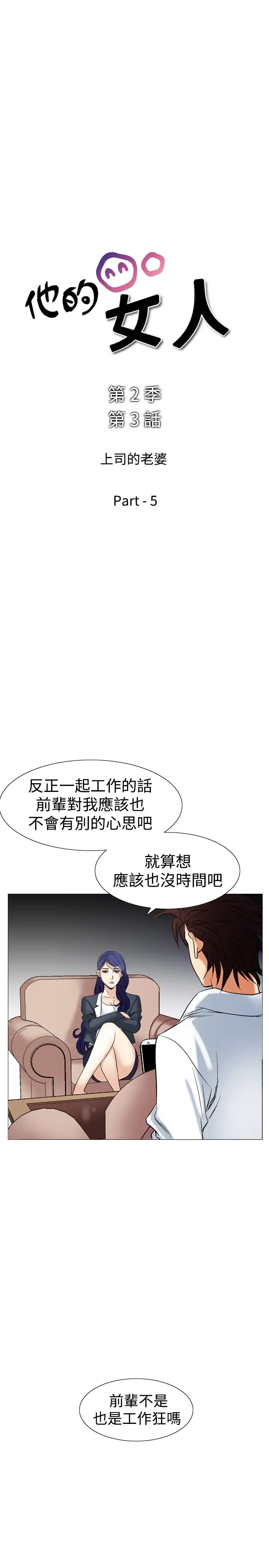 他的女人第41话-上司的老婆<5>