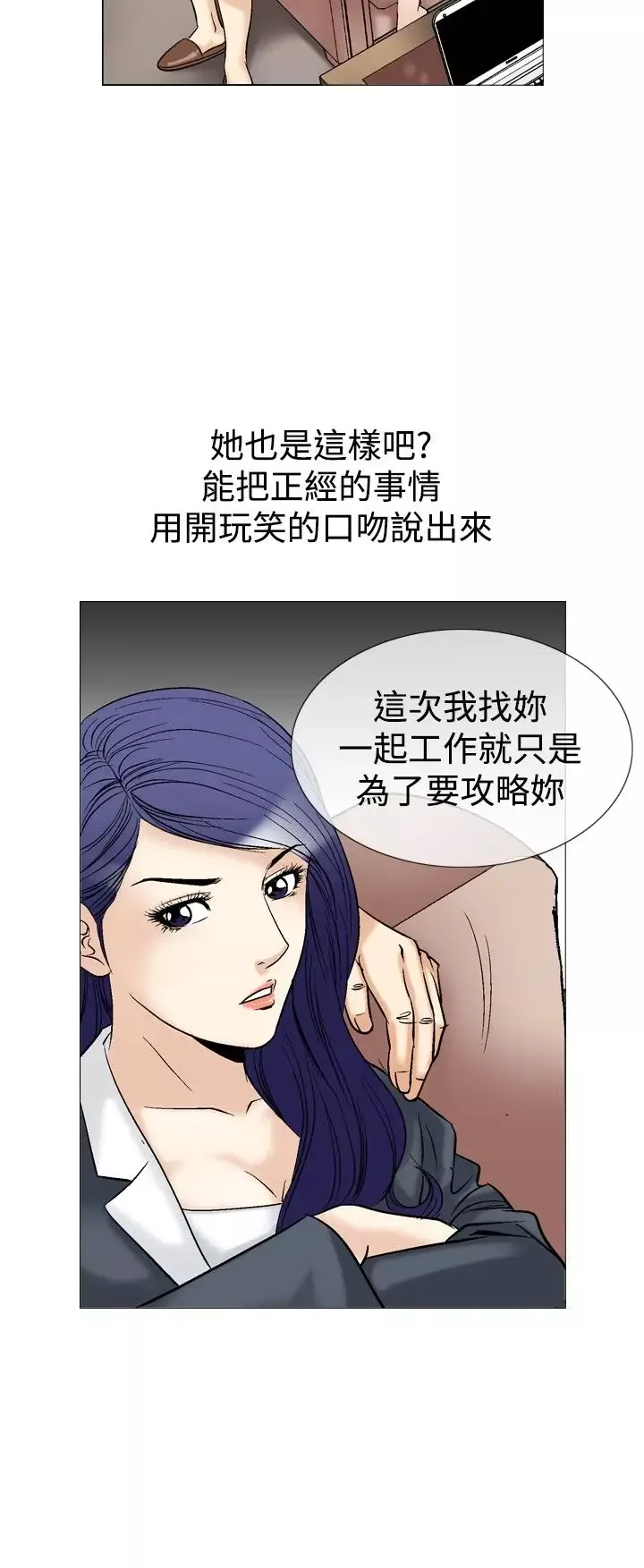 他的女人-第41话-上司的老婆<5> - 图片 6