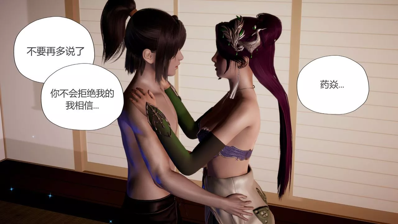 [3D]撸破苍穹+圣诞苍穹+番外篇-第07话-宗主篇 - 图片 43