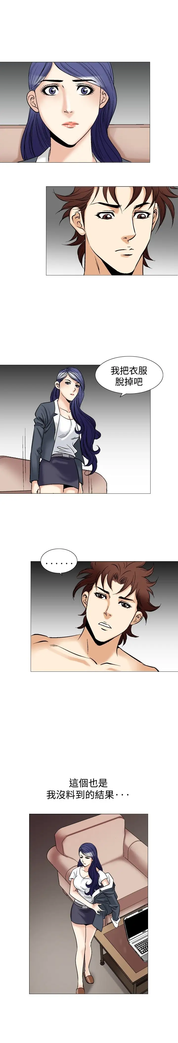 他的女人第41话-上司的老婆<5>