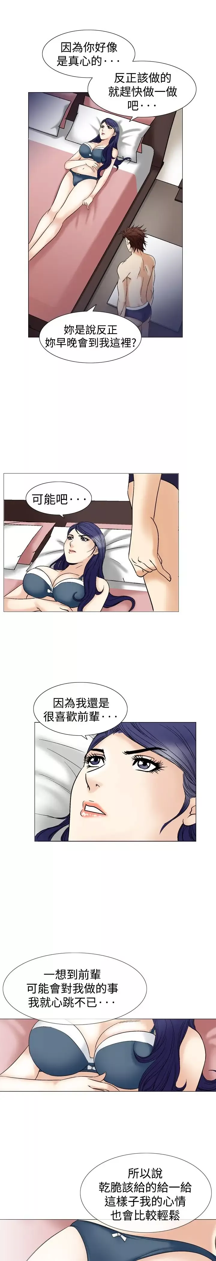 他的女人-第41话-上司的老婆<5> - 图片 14