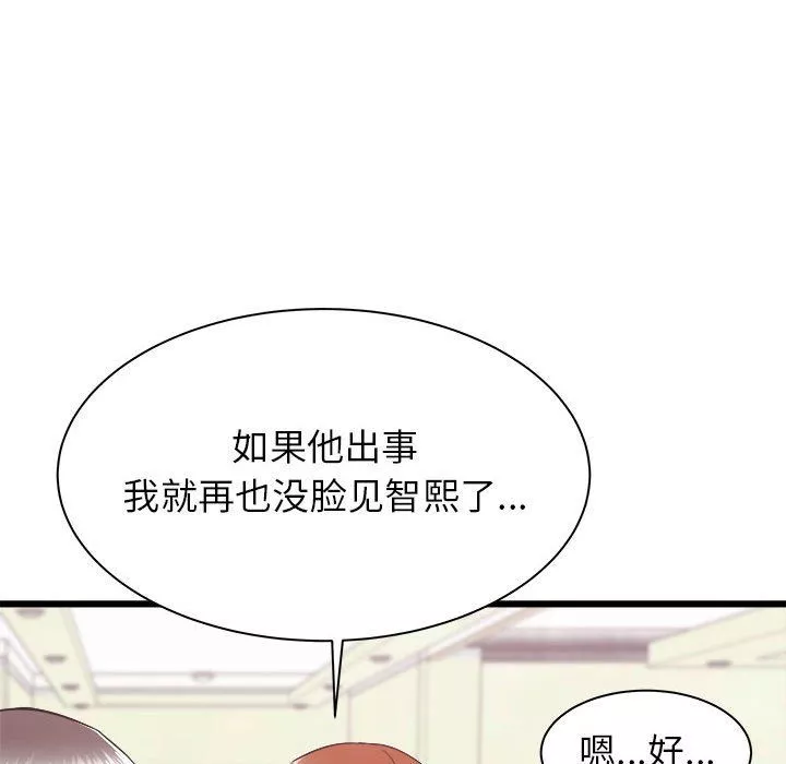 寄住姐姐家第23話