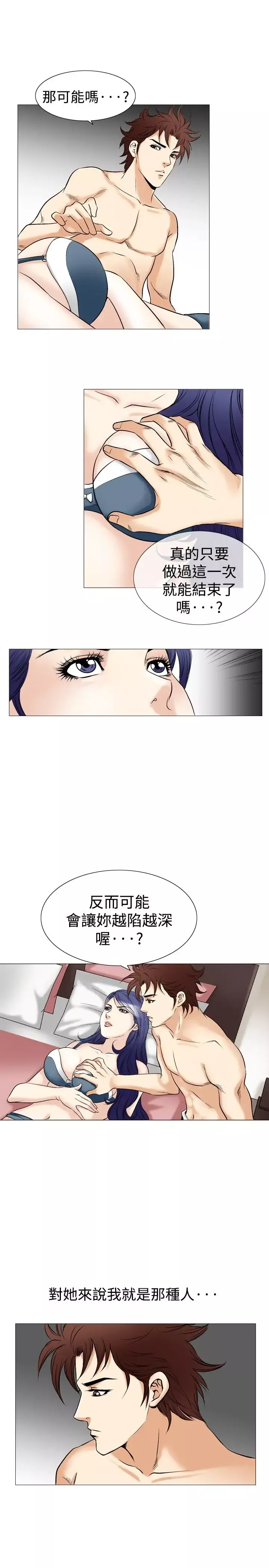 他的女人第41话-上司的老婆<5>