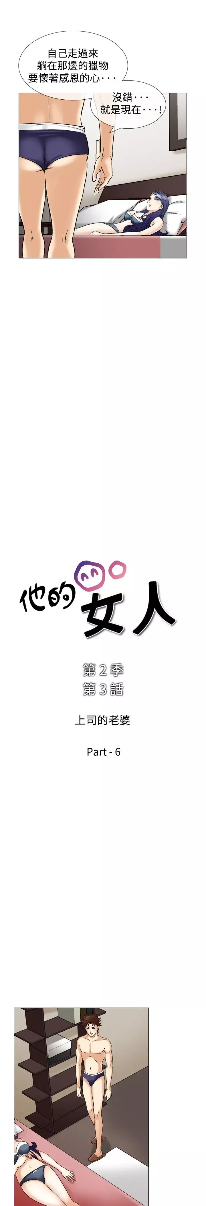 他的女人-第42话-上司的老婆<6> - 图片 3