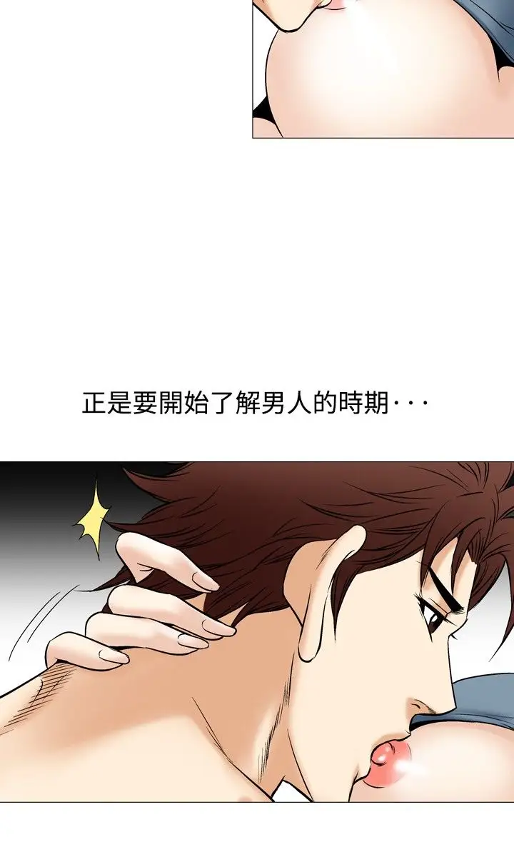 他的女人第42话-上司的老婆<6>