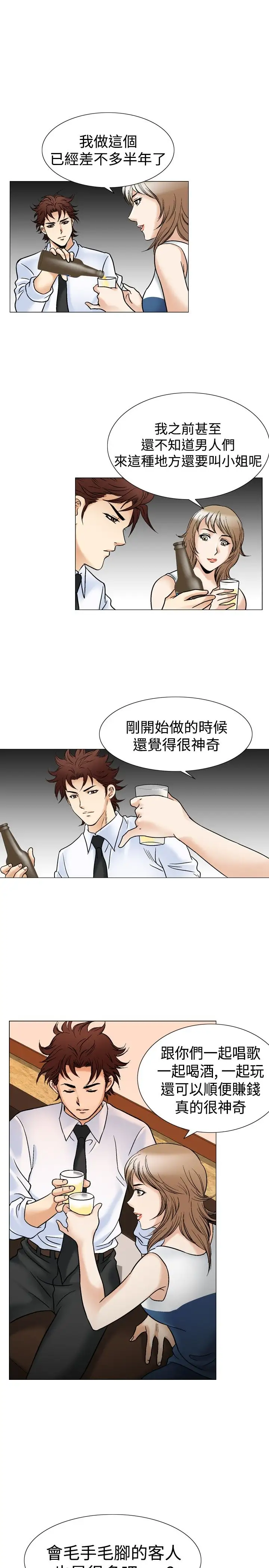 他的女人第43话-高手VS高手<1>