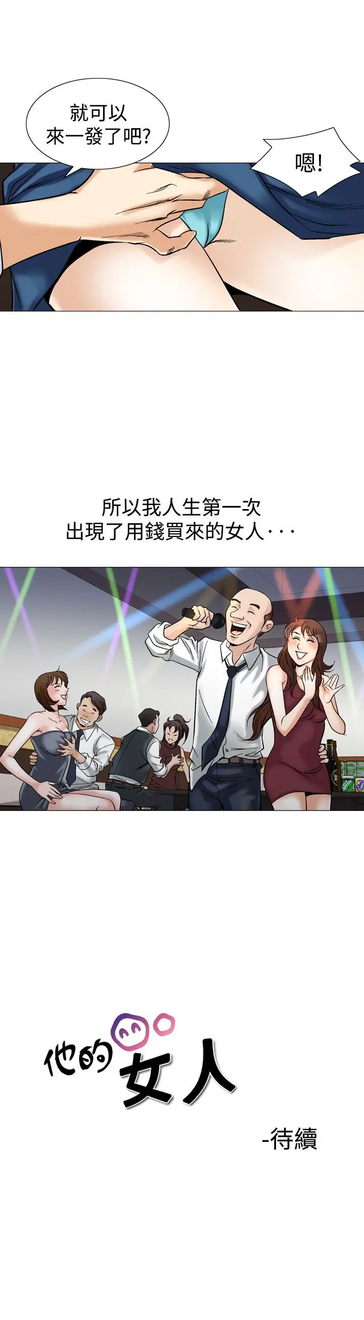 他的女人第43话-高手VS高手<1>