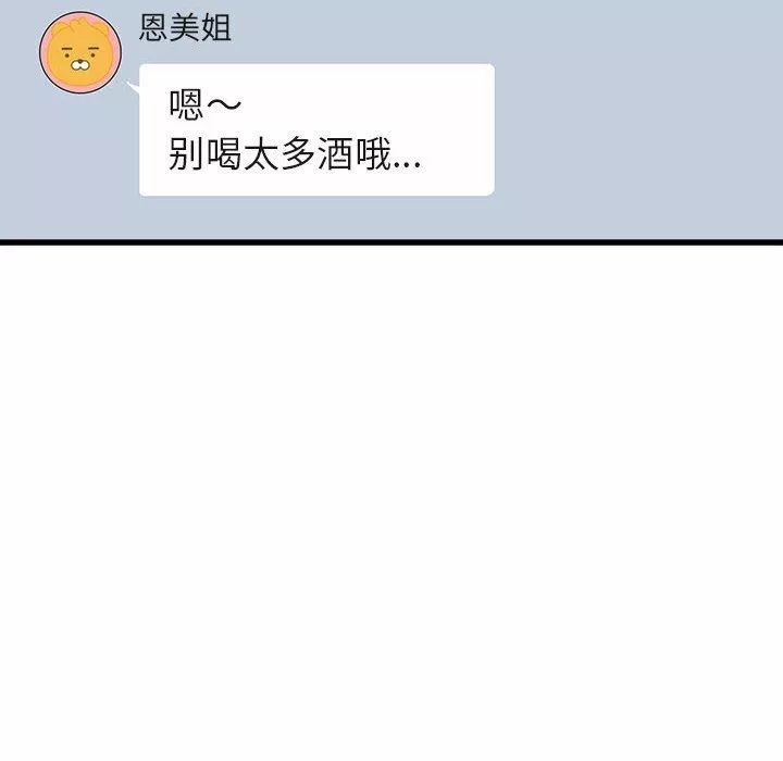 寄住姐姐家第24話