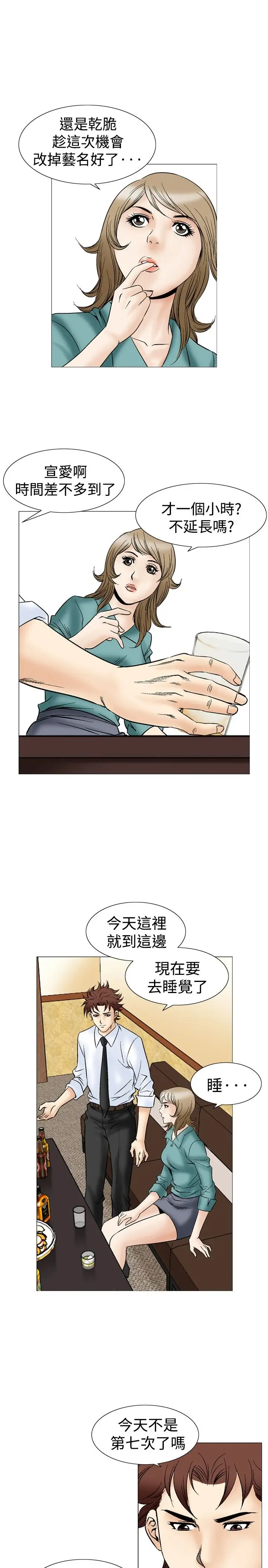 他的女人第44话-高手VS高手<2>