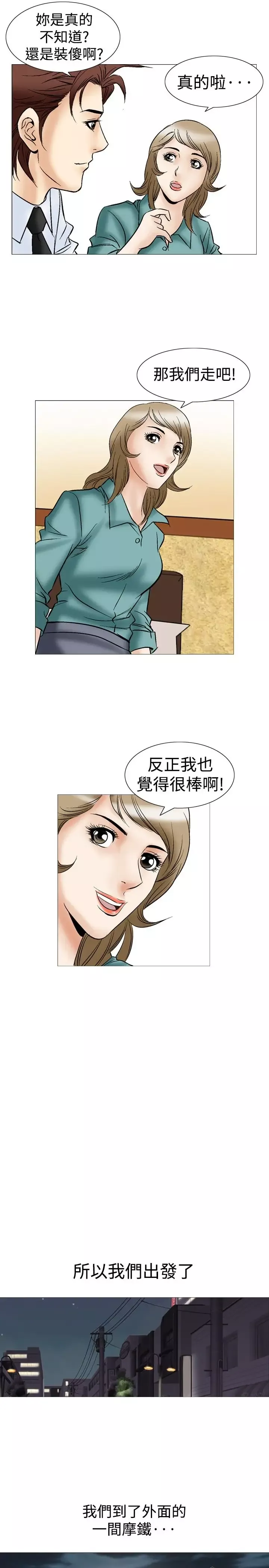 他的女人-第44话-高手VS高手<2> - 图片 12