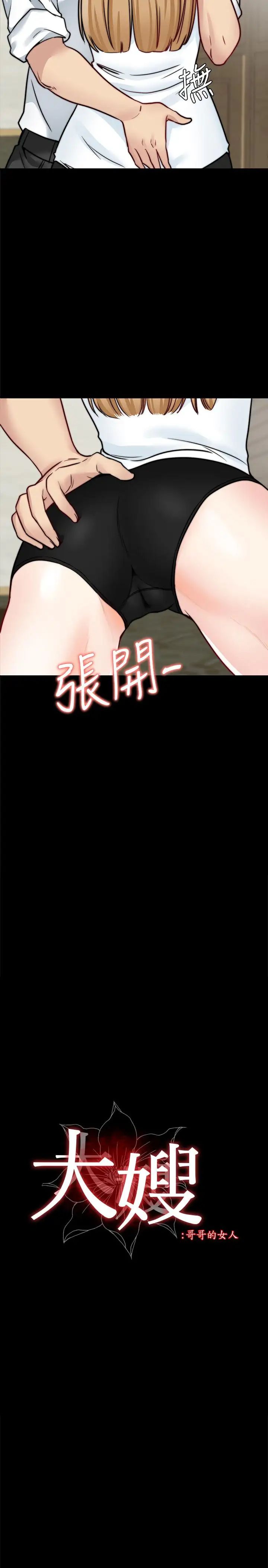 大嫂,哥哥的女人第19话-让人忘记妻子的女人