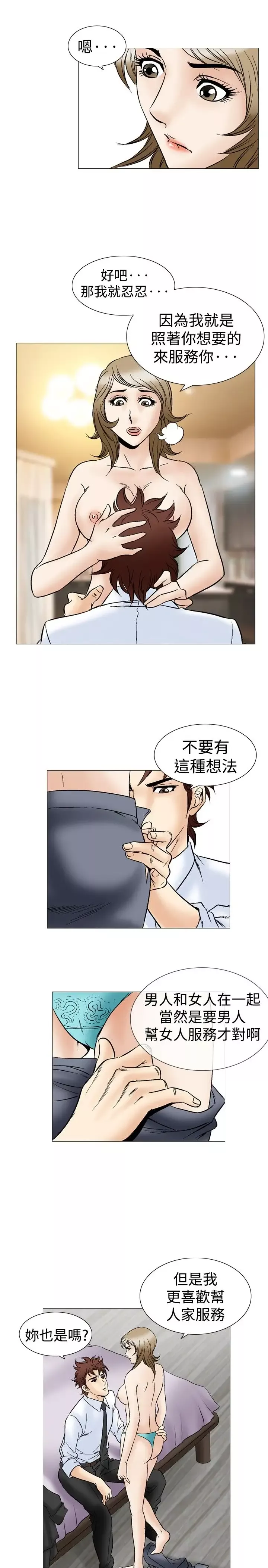 他的女人-第44话-高手VS高手<2> - 图片 20