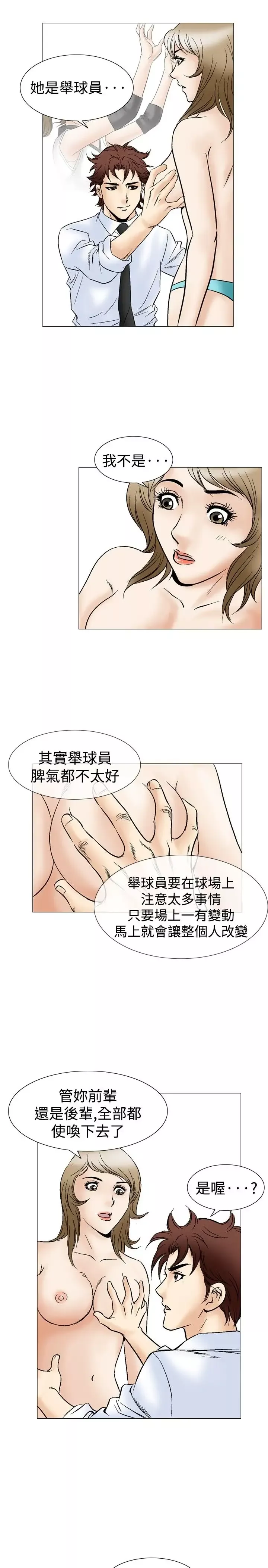 他的女人第44话-高手VS高手<2>