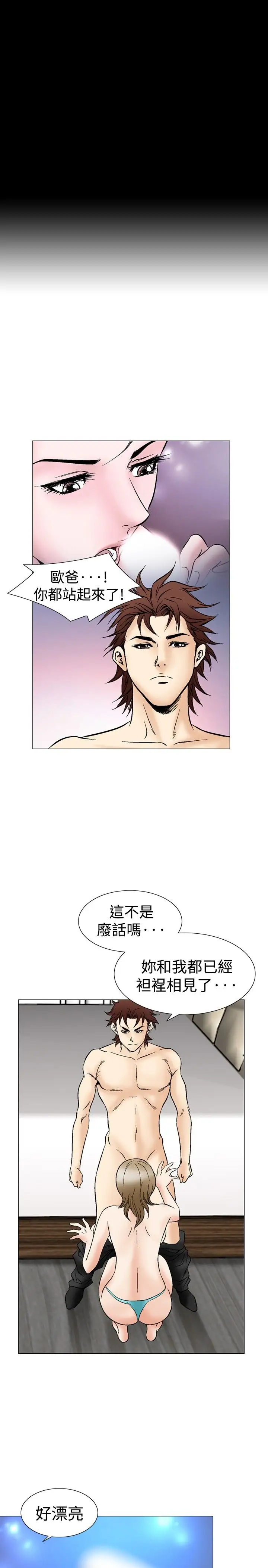 他的女人第44话-高手VS高手<2>