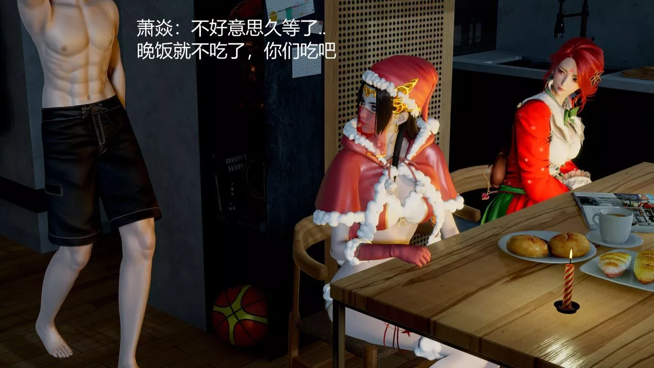 [3D]撸破苍穹+圣诞苍穹+番外篇-圣诞苍穹 - 图片 15