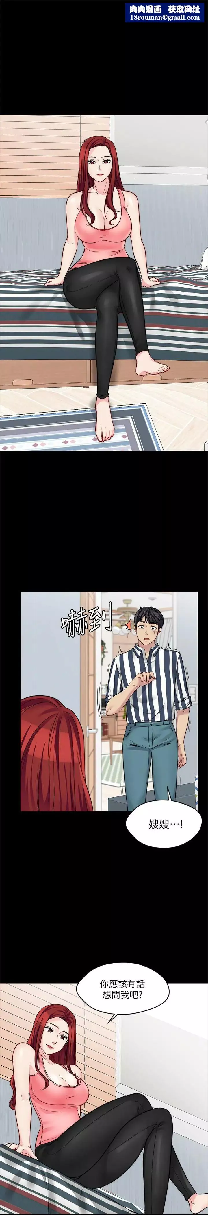 大嫂,哥哥的女人-第20话-这么美味的嫂子被哥独享 - 图片 1