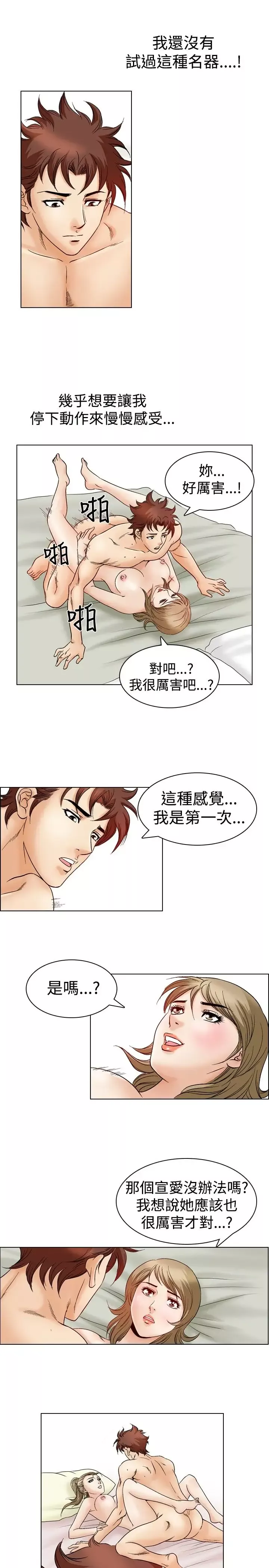 他的女人-第46话-高手VS高手<4> - 图片 4