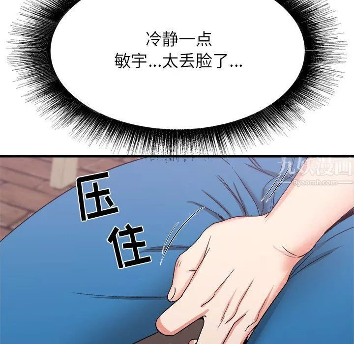 寄住姐姐家第24話