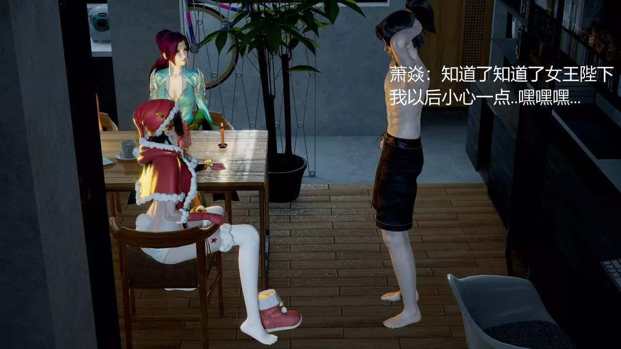 [3D]撸破苍穹+圣诞苍穹+番外篇-圣诞苍穹 - 图片 37