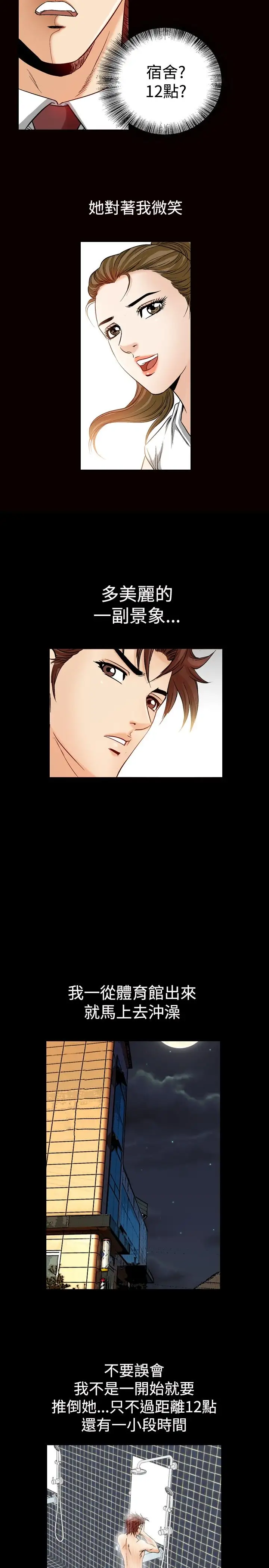 他的女人第47话-高手VS高手<5>