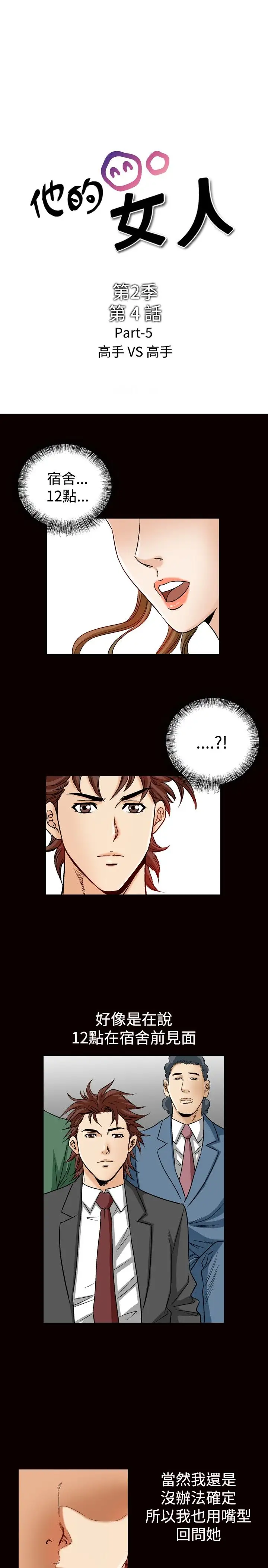 他的女人第47话-高手VS高手<5>