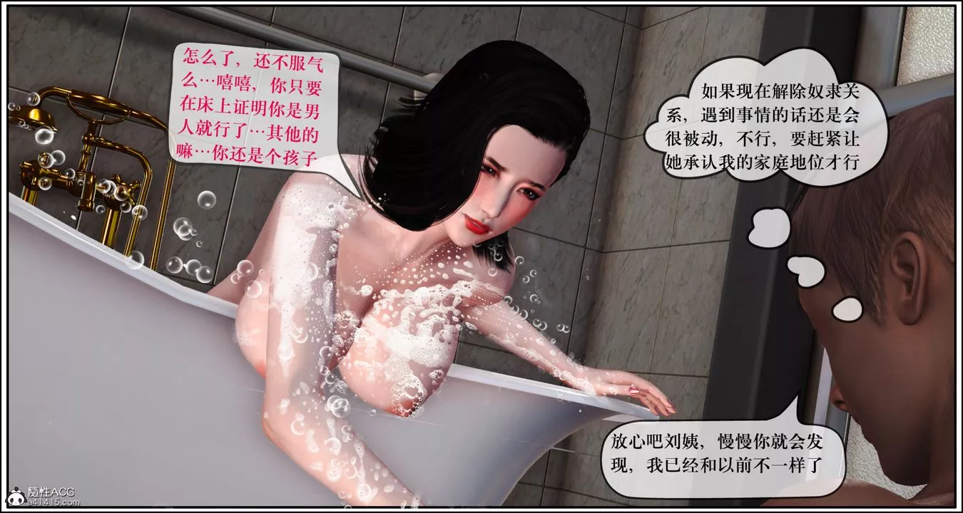 [3D]神嗣性爱系统-第09话-最终话 - 图片 38
