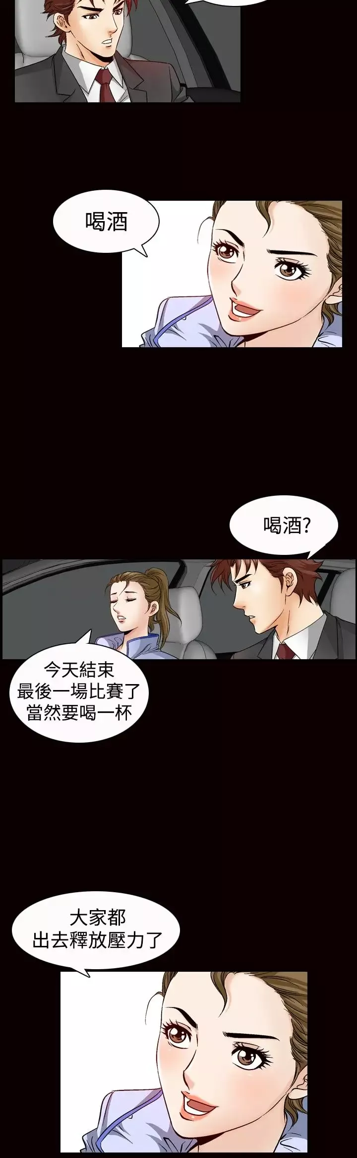 他的女人-第47话-高手VS高手<5> - 图片 10