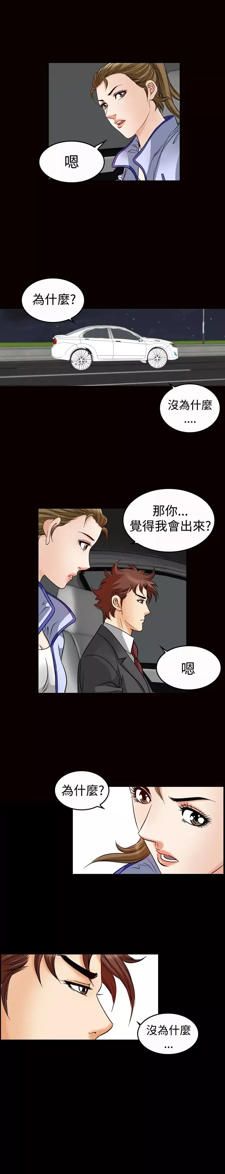 他的女人-第47话-高手VS高手<5> - 图片 12