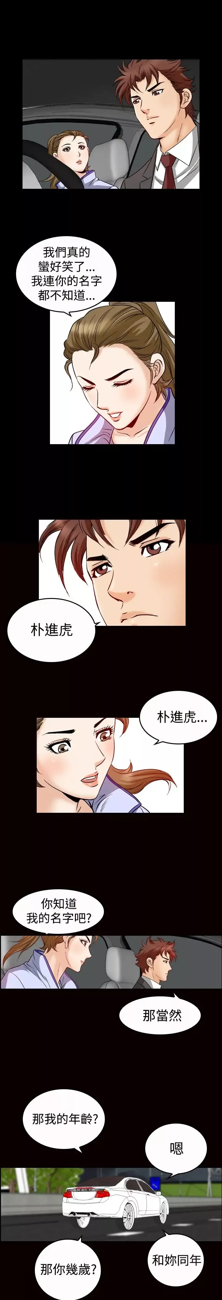 他的女人第47话-高手VS高手<5>
